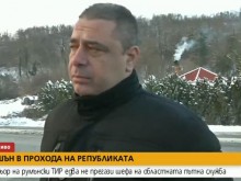 Румънски тираджия за малко не прегази наш пътен шеф