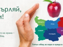 Стартира кампания "Не изхвърляй, помогни!" за събиране на хранителни продукти за хора в нужда