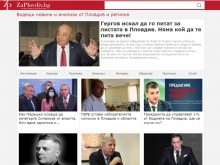 Нова аналитична медия - ZaPlovdiv.bg - за мислещи пловдивчани!