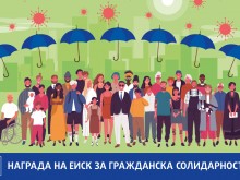 "Карин дом" печели наградата на ЕИСК за гражданска солидарност за България