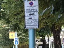 Поискаха "синя зона" в Пловдив да стане 5 лева за час, а глобата за неправилно паркиране - 100 лева!