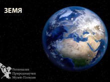 Новини за предстоящия космически уикенд в РПНМ Пловдив
