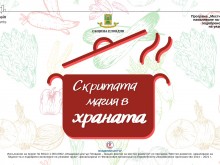 Каква магия се крие в храната разкриват от Младежки център Пловдив