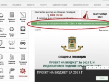 Пловдивчани вече заплащат глобите онлайн