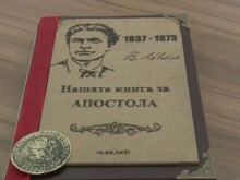 Второкласници написаха книга за Васил Левски