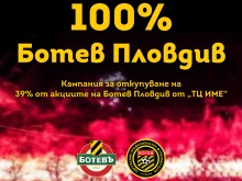 Сдружение "ПФК Ботев" вече е собственик на 100% от акциите на клуба