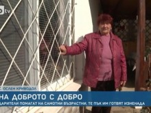 Незнайни дарители разпалиха живота в отдалечени селца
