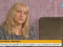 Осъдиха и запорираха сметките на жена, без да има задължения