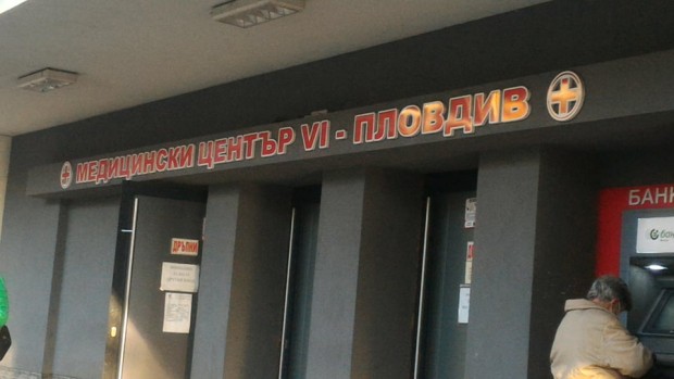 МЦ VI в Пловдив остана без управител