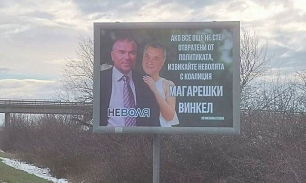 Поискаха гаврата с Марешки и Валери Симеонов на магистрала "Тракия" да бъде свалена