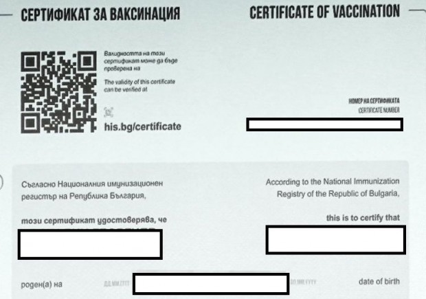 Как да получим сертификат доказващ че сме имунизирани срещу COVID 19