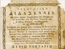 Македонски вестник фалшифицира рядка историческа книга