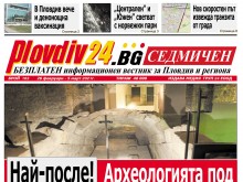 Новият брой на Plovdiv24.bg Седмичен е по щендерите