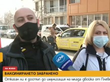 Отказаха да ваксинират семейство без осигуровки