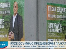 Русе осъмна с интересни предизборни плакати