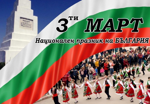 Шествие и патриотичен флашмоб за 3 март в община "Родопи"