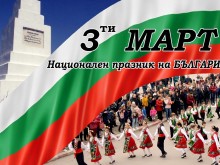 Шествие и патриотичен флашмоб за 3 март в община "Родопи"