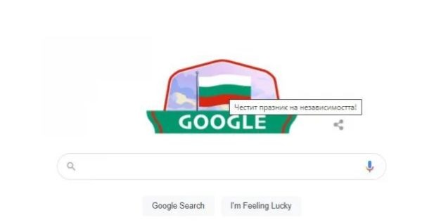 Честит празник на независимостта! Това гласи честитката на Google (т.нар.