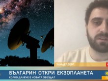 Българско откритие: Екзопланета в близост до Слънчевата система