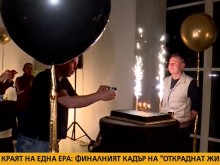 "Откраднат живот" свърши