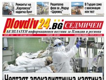 Новият брой на Plovdiv24.bg Седмичен е по щендерите
