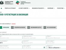 Временно спряха записването за имунизация в електронния регистър
