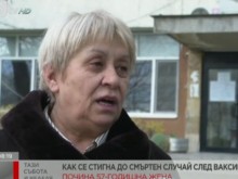 РЗИ Пловдив с нови подробности за починалата след ваксинация жена
