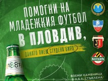 Пивоварна подкрепи школите на четирите футболни клуба в Пловдив