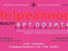 След четиригодишно прекъсване "Арт Позитив" се завръща