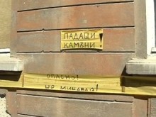Мазилка надвисна опасно на Брезовско шосе