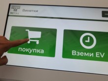 Предлагат да се възстановят платените суми за сгрешена е-винетка