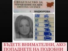 Измамници злоупотребяват с личните данни на Зейнеб