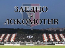 Група фенове на Локо дариха 5400 лева за клуба, кампанията продължава