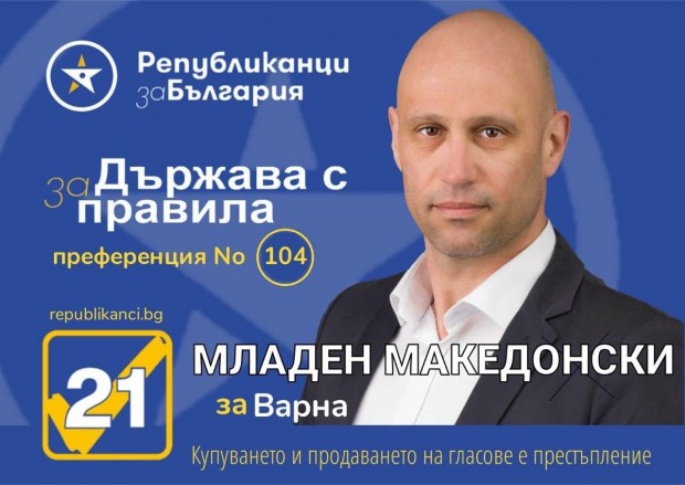 Младен Македонски е четвърти в листата с кандидат депутати от