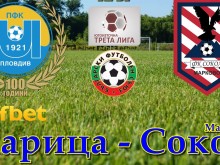 Пловдивска бригада ще ръководи регионалното дерби между Марица и Сокол (Марково)