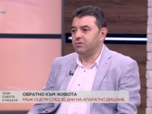 Д-р Увалиев: Шансовете да оцелееш след дълго време на апаратно дишане са индивидуални