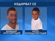 Вече над 20 дни издирват Божидар и 5-годишния му син