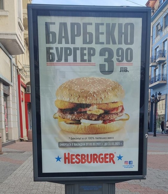 Интересна снимка на рекламен билборд от главната улица в Пловдив