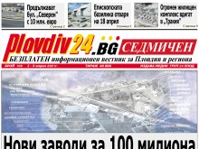 Новият брой на Plovdiv24.bg Седмичен е по щендерите
