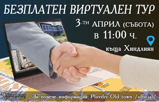 Виртуална разходка в къща "Хиндлиян" в Стария град