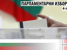 Българите в Норвегия гласуват при безпрецедентни противоепидемични мерки