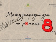 В Пловдив отбелязват Международния ден на ромите