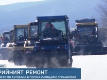 Движението по АМ "Тракия" към Пловдив е ограничено