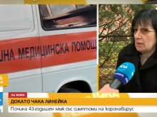 43-годишен почина пред майка си!