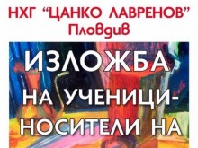 Изложба на наградени ученици от НХГ "Цанко Лавренов" в галерия "Arsenal of Art"