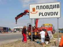 Новите табели "Пловдив" трудни за уцелване с "бомбички"
