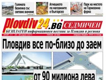 Новият брой на Plovdiv24.bg Седмичен е по щендерите