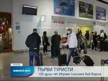 Първи туристи от Израел кацнаха във Варна