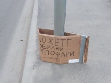 Пловдивчанин поиска по любопитен начин мобилни светофари