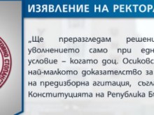 Преподаватели от УНСС застанаха зад уволнен колега